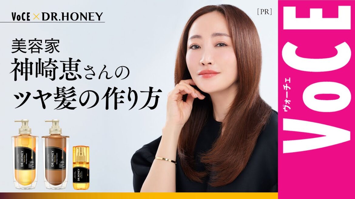 美容家・神崎恵さんの美髪の秘訣は？新ブランド【DR.HONEY】の魅力とともに深堀り！［PR］
