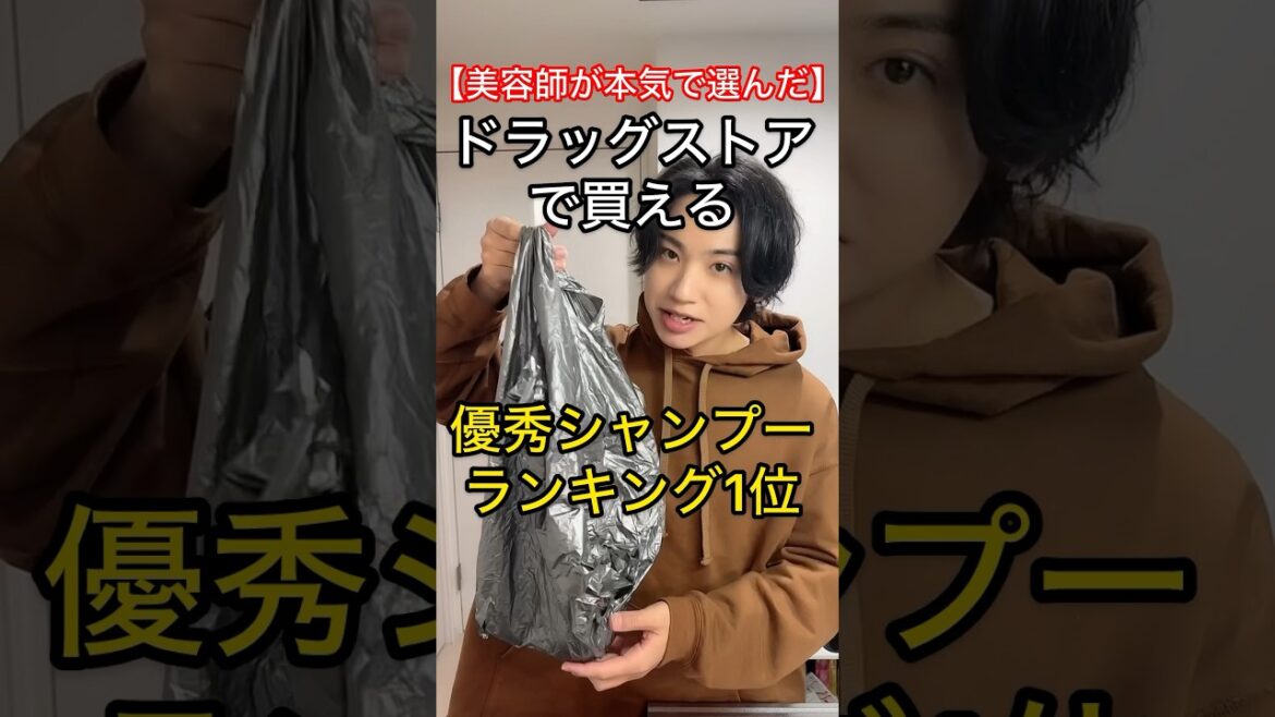 美容師が教えるドラッグストアで買える市販のシャンプーランキング1位