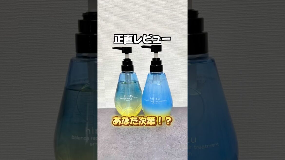 噂の黄金比率シャンプー　#ヘアケア　#シャンプー #正直レビュー #ヒリツ　#hiritu