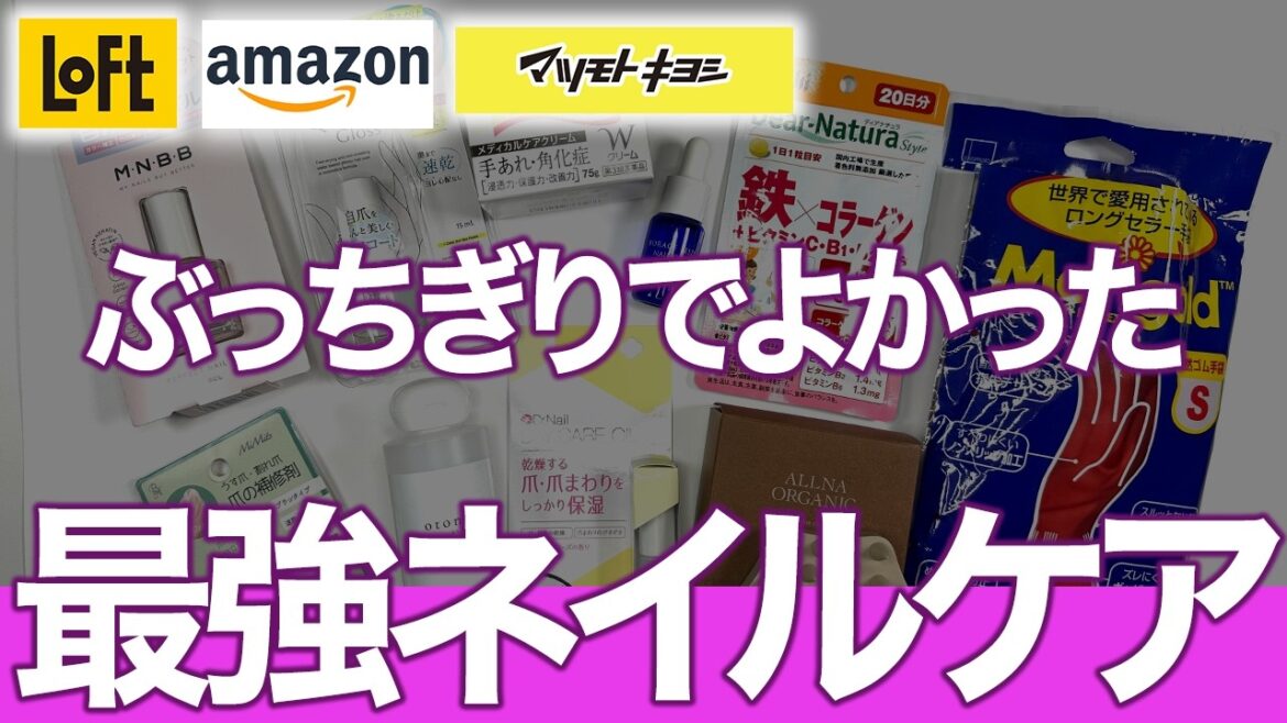 Amazonやドラッグストアで買える最強ネイルケア10選！爪のプロも驚くアイデアがすごい【自爪育成】