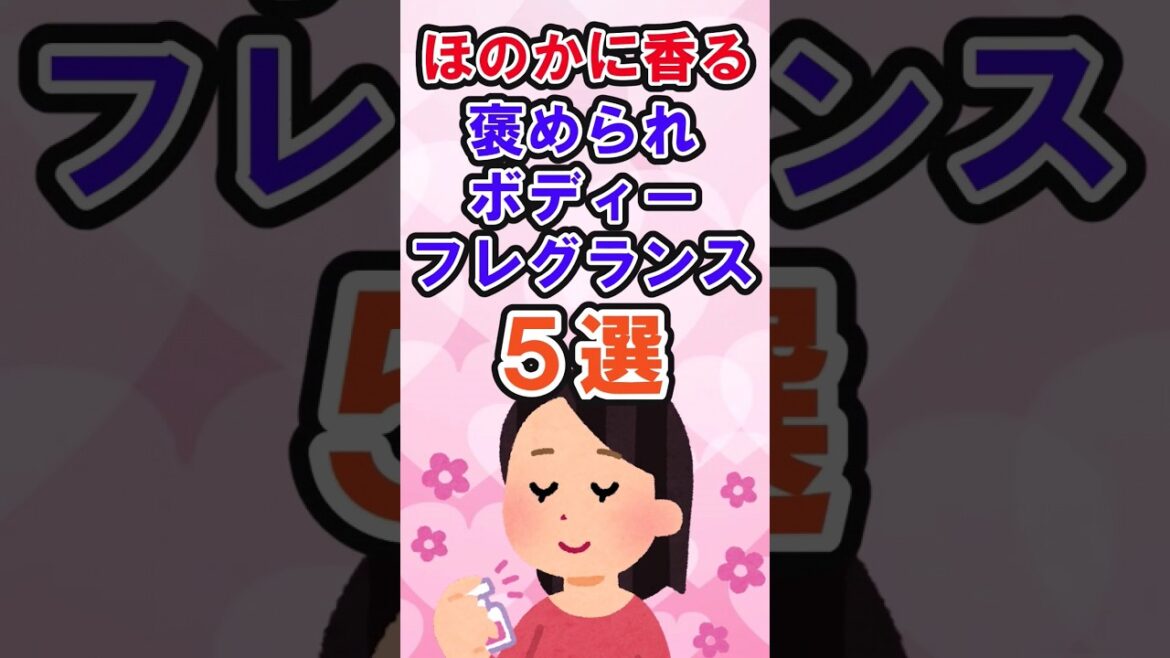 褒められボディフレグランス #shortvideo #shorts #short #香水 #ヘアフレグランス #ボディミスト #マリオットホテル