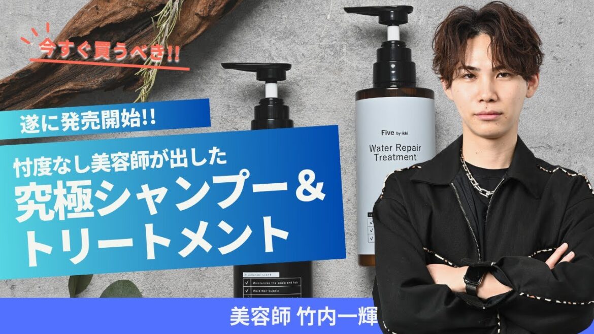 【発売開始直前】 忖度なし美容師が開発したシャンプー＆トリートメントについて語りました