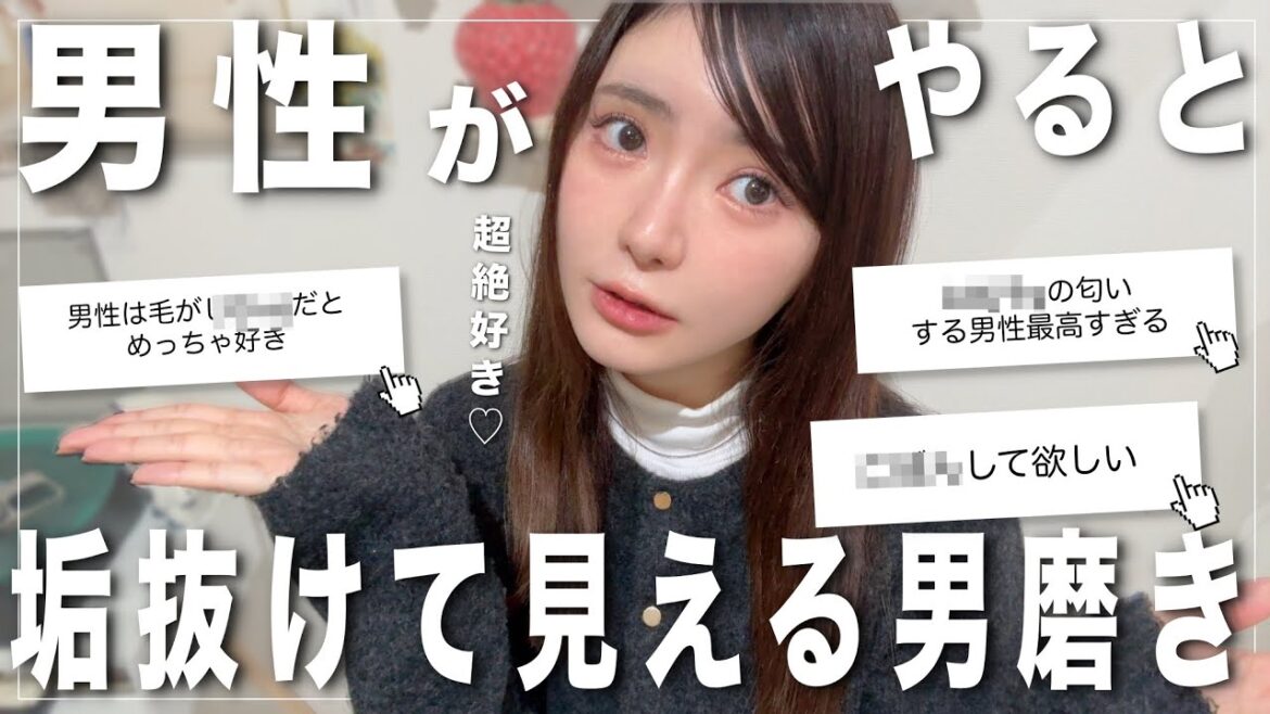 《男性がすると一気に垢抜けて見える事》を女性目線で一挙紹介します🤔 《男性がすると一気に垢抜けて見える事》を女性目線で一挙紹介します🤔