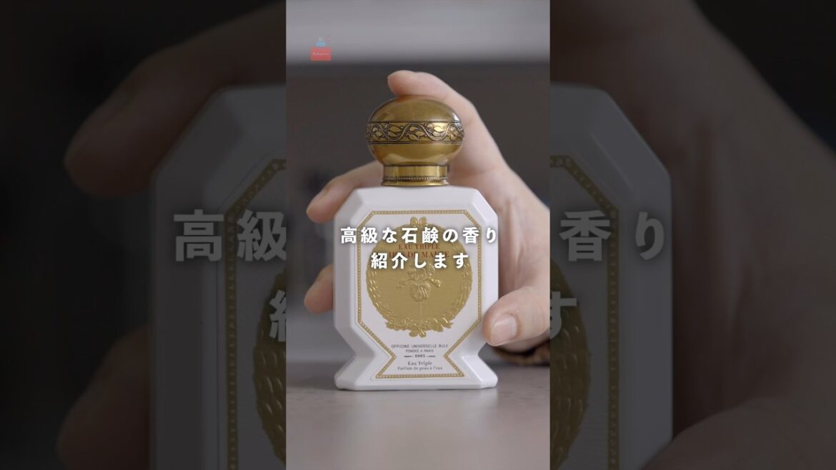 【高級石けんの香り】ビュリー イリスドゥマルトを紹介 #香水 #おすすめ