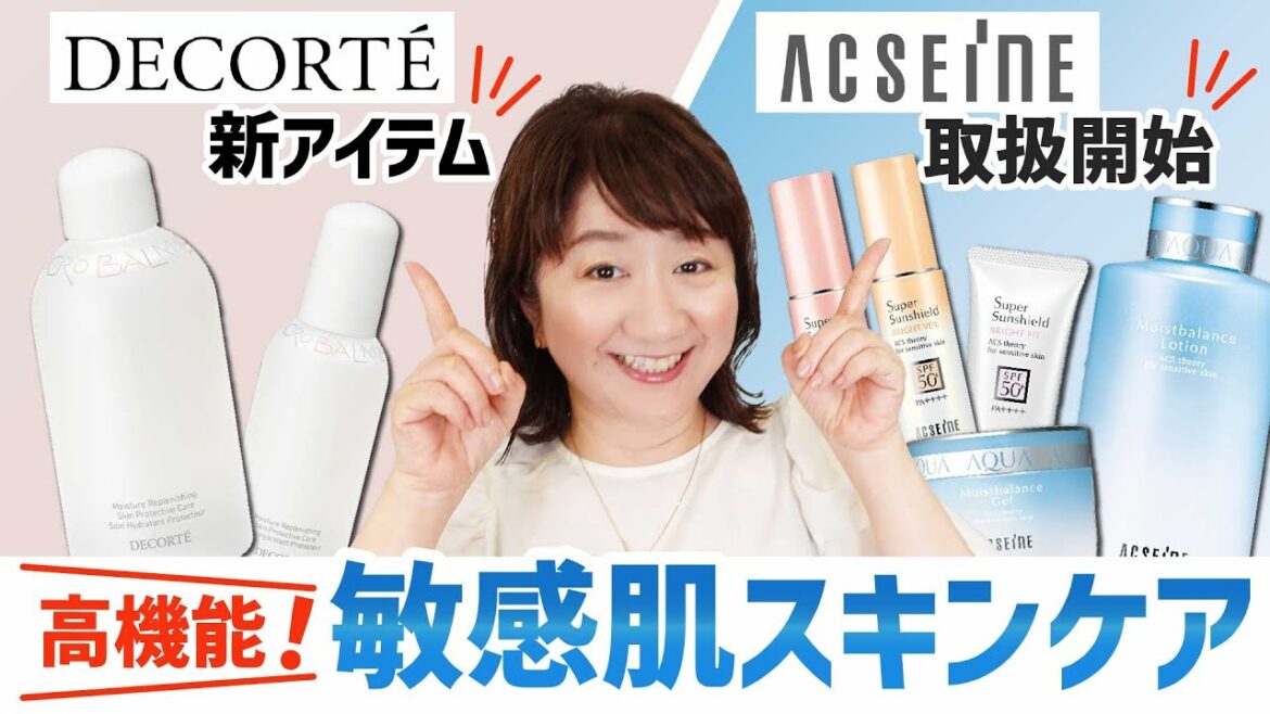 【敏感肌さん必見】アクセーヌ取扱開始&デコルテ低刺激アイテム新登場 【敏感肌さん必見】アクセーヌ取扱開始&デコルテ低刺激アイテム新登場