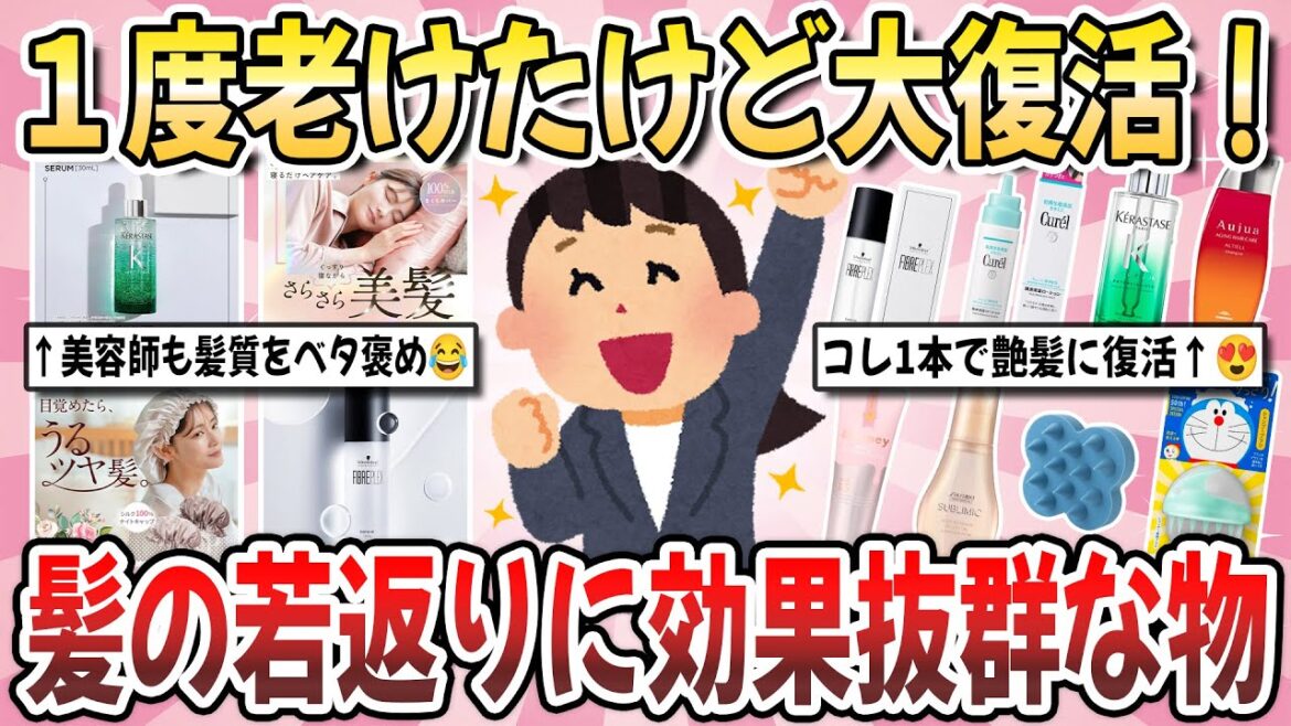 【有益】アラフォー以降必見!コレ買って大正解!圧倒的美髪に効果のあったヘアケア術を教えて!【ガルちゃんまとめ】 【有益】アラフォー以降必見!コレ買って大正解!圧倒的美髪に効果のあったヘアケア術を教えて!【ガルちゃんまとめ】