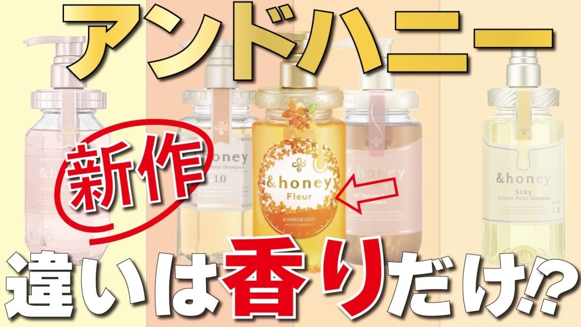 【キンモクセイの香り】アンドハニーの新作をレビュー！ついでに全シリーズについても解説します！