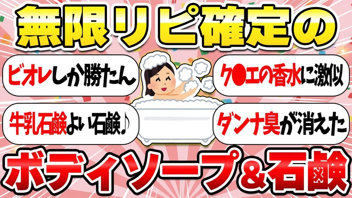 【つるスベ肌】無限リピしてるボディソープ＆固形石鹸！カサカサ乾燥肌も気になるニオイもこれで洗えば一気に解決！【ガルちゃん有益】