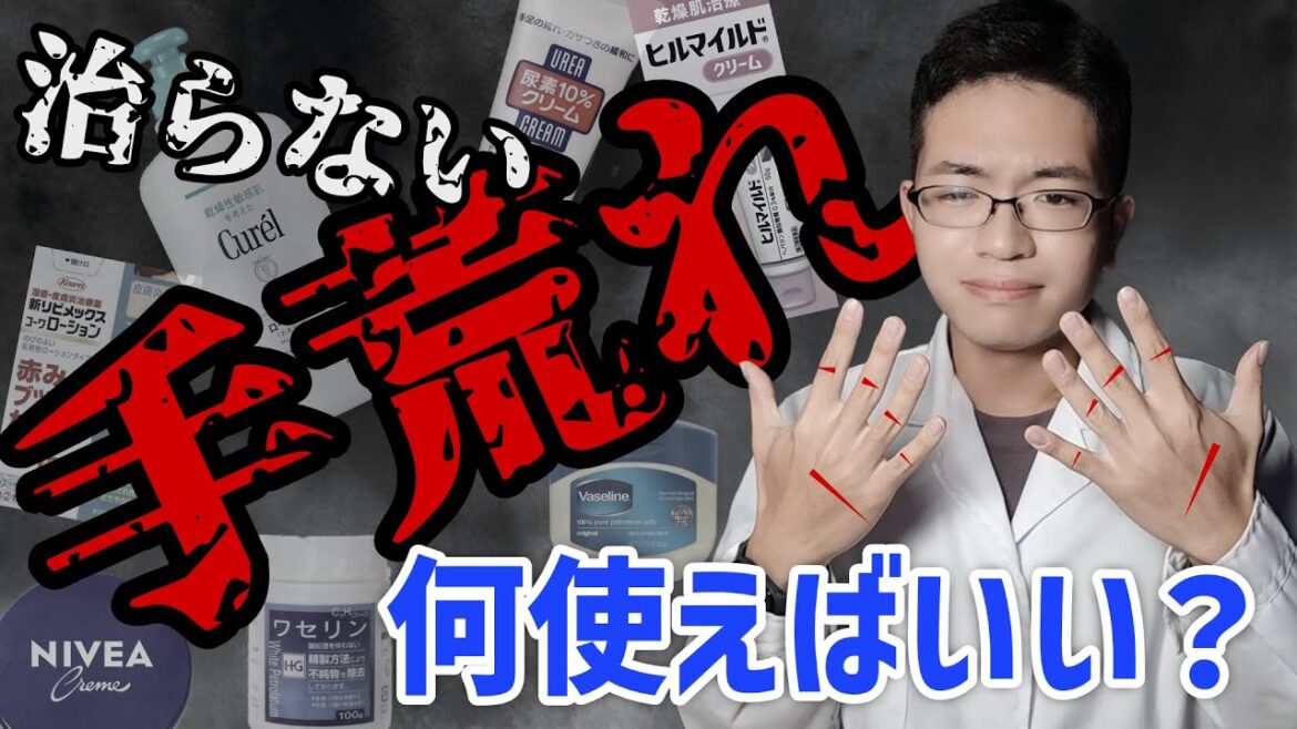 【手荒れ】ハンドクリーム＋医薬品がおすすめ！成分で選ぶベストの保湿剤