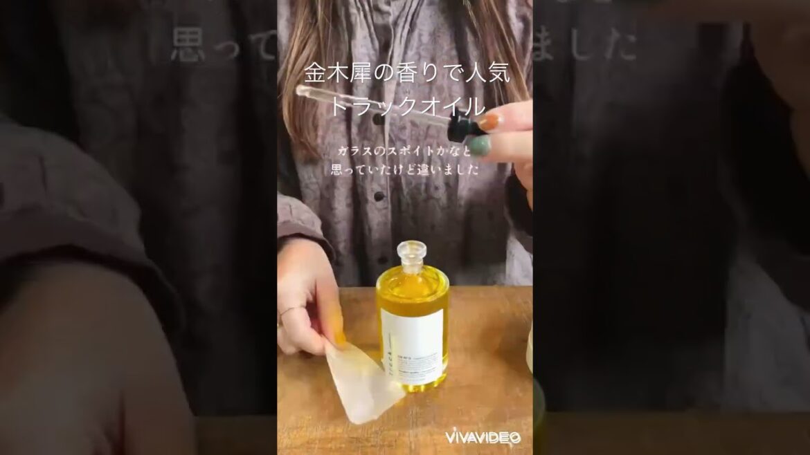 キンモクセイの香りで大人気【トラックオイル】newバージョンをレビュー#オーガニック#ヘアオイル#track#美容師#サロン専売品 #スキンケア#ヘアケア#金木犀#shorts キンモクセイの香りで大人気【トラックオイル】newバージョンをレビュー#オーガニック#ヘアオイル#track#美容師#サロン専売品 #スキンケア#ヘアケア#金木犀#shorts