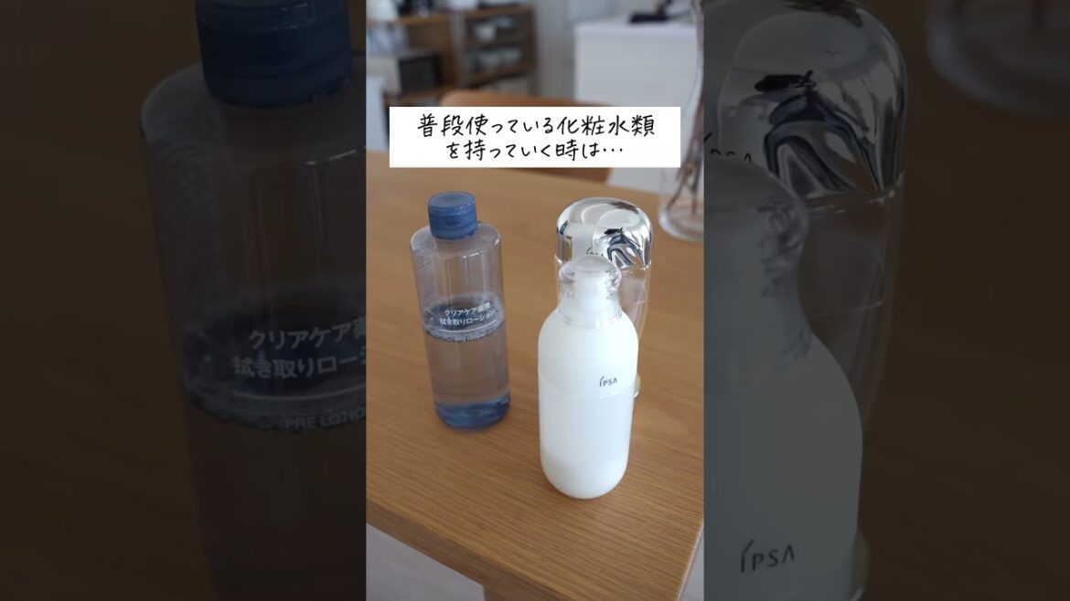 【旅行前に見るべき】無印良品のおすすめトラベルグッズは… #shorts