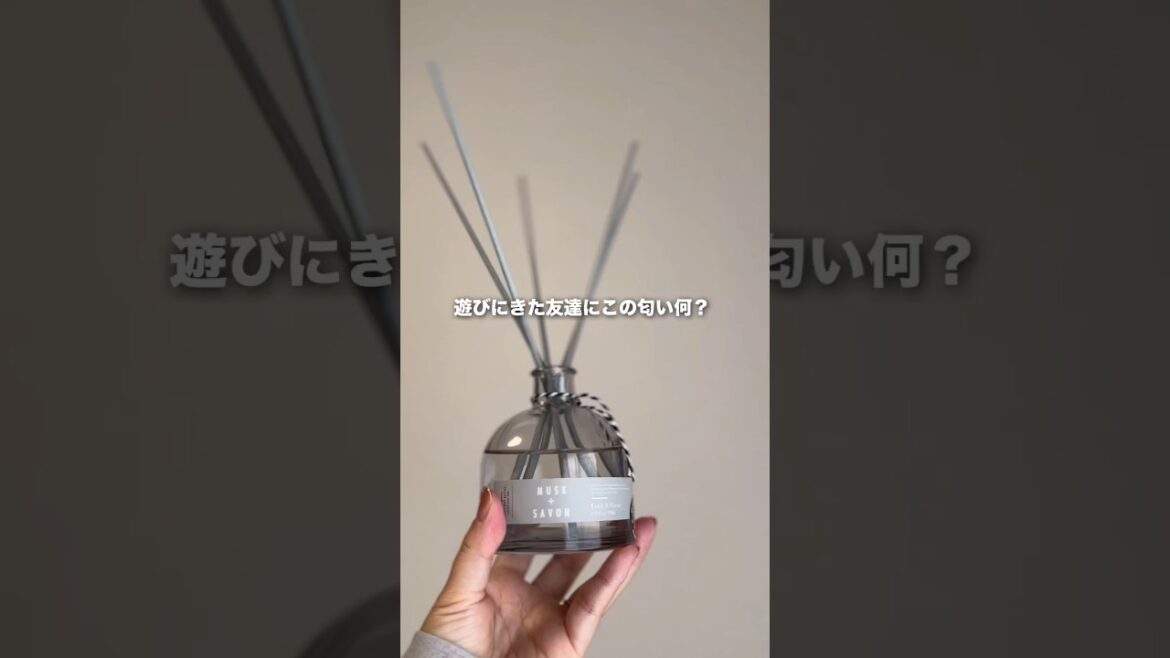 この匂い何？って必ず聞かれるルームフレグランス