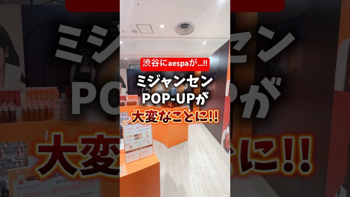 【ミジャンセン×aespaの最強コラボ!!】遂に日本でPOP-UP開始🥹期間限定の夢空間を体感しよう