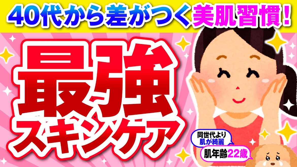 【有益】40代から美肌革命！これが最強スキンケア！【ガルちゃん】