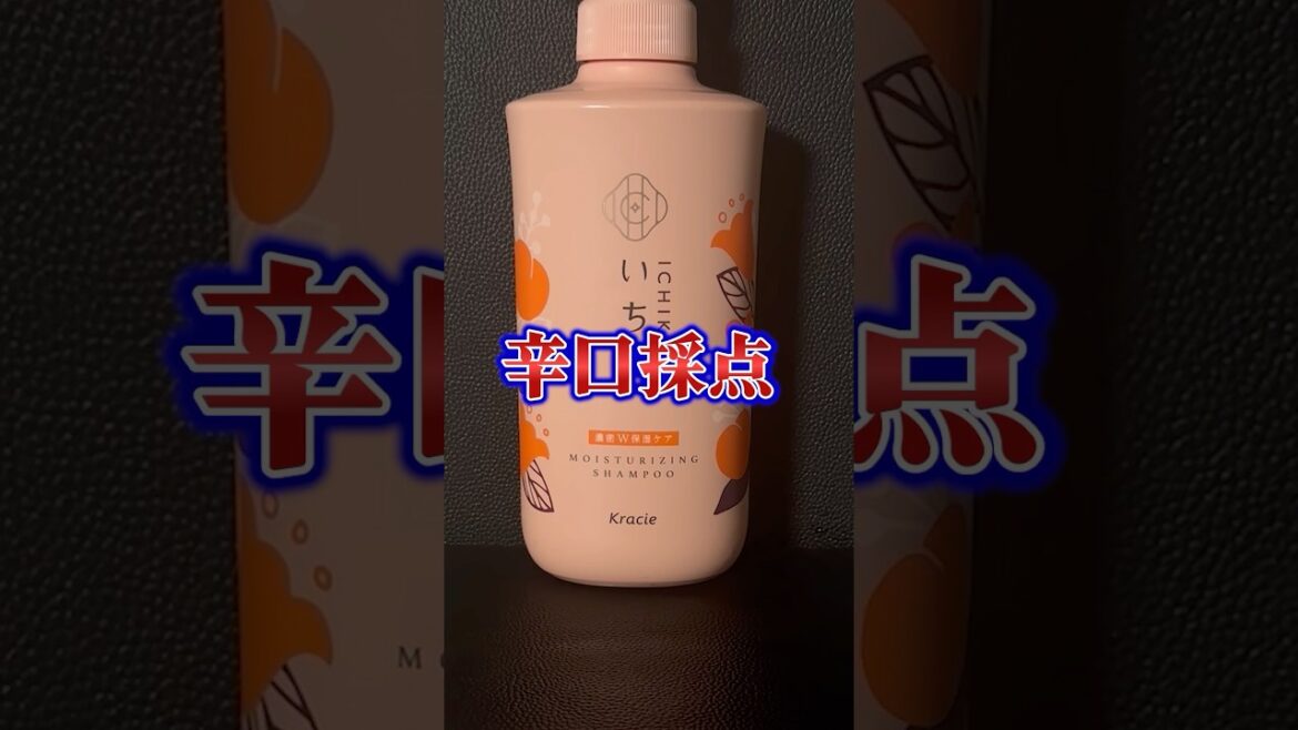 いち髪のシャンプーを辛口採点‼️ #札幌美容室 #メンズ美容室