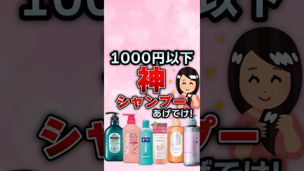 【有益】1000円以下なのに効果ありすぎたシャンプーあげてけ！#ガルちゃん #コスメ #美容 #シャンプー