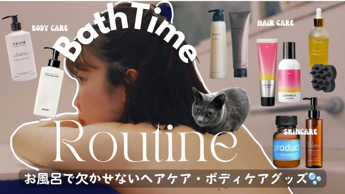 【バスタイムルーティン】肌の弱いアラフォーの厳選ボディケア＆ヘアケア&スキンケア|お風呂の必需品|night routine