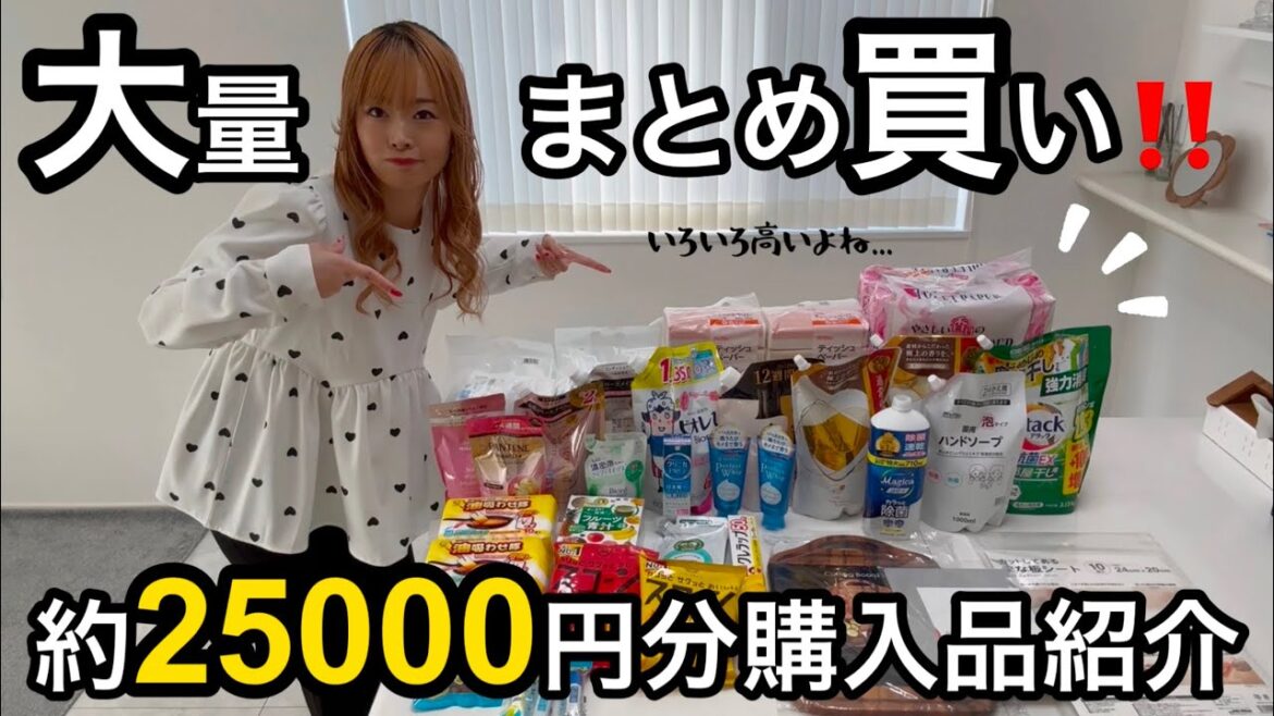 〖爆買い〗月1の日用品まとめ買い🌟約25000円分爆買い‼️