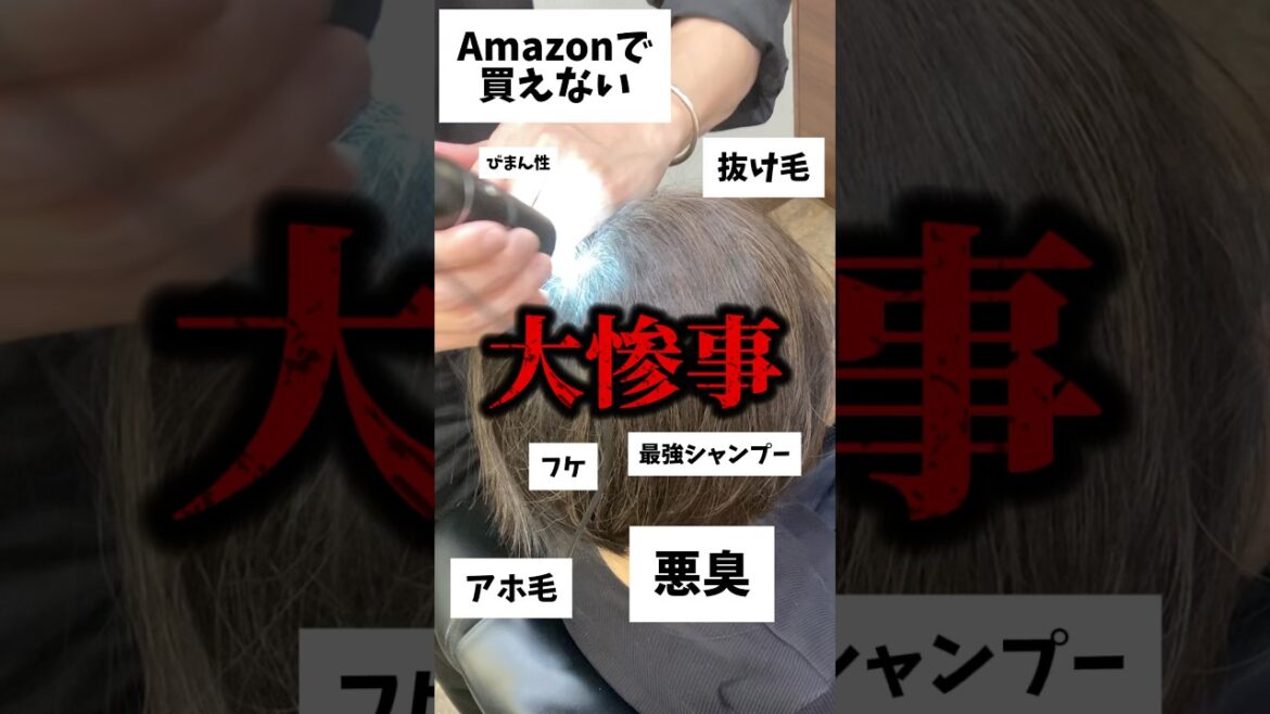 メリット、いち髪、パンテーンなどのドラッグストアシャンプーの危険#shorts