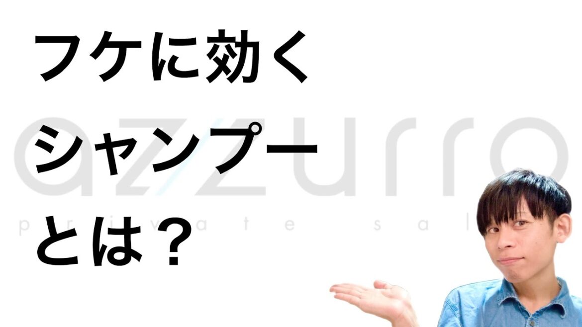 【これが答え⑥】フケを抑えるシャンプーってあるの？