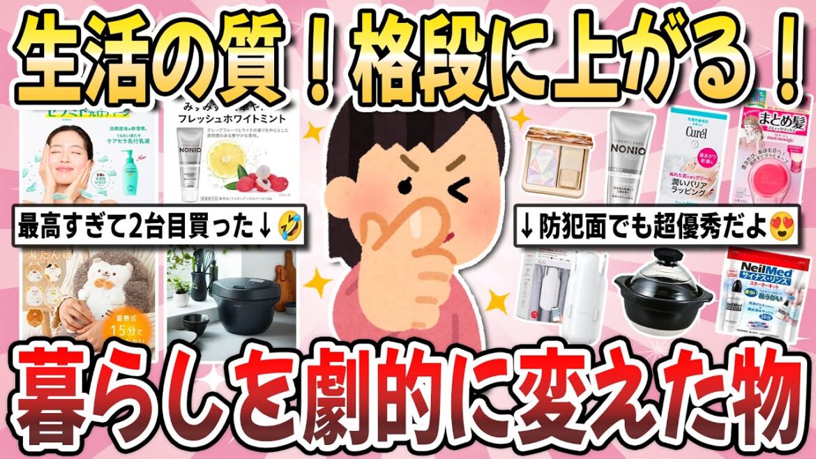 【有益】生活の質がワンランク上がる!『コレに出会って人生が劇変した!』ってレベルの神商品を教え合いたい!!【ガルちゃんまとめ】 【有益】生活の質がワンランク上がる!『コレに出会って人生が劇変した!』ってレベルの神商品を教え合いたい!!【ガルちゃんまとめ】