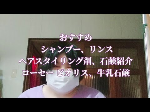 【コーセー ビオリス】おすすめ シャンプー、リンス、石鹸 紹介【牛乳石鹸】 【コーセー ビオリス】おすすめ シャンプー、リンス、石鹸 紹介【牛乳石鹸】