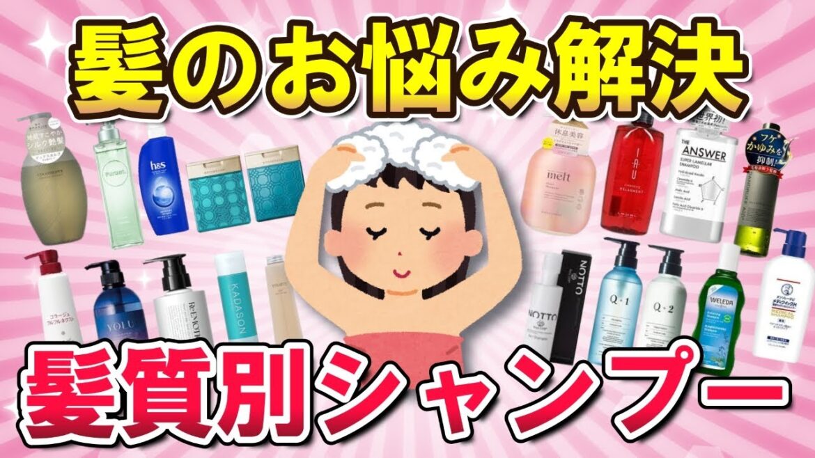【有益・髪質別シャンプー】髪のお悩み解決！髪質合ったおすすめのシャンプーを紹介します【ガルちゃんまとめ　美容　健康】