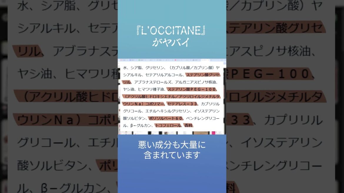 「L'OCCITANE」がヤバい #shorts #化学物質過敏症 #石油系化学物質 #香害 #化学物質 #ハンドクリーム  #美容  #化粧品