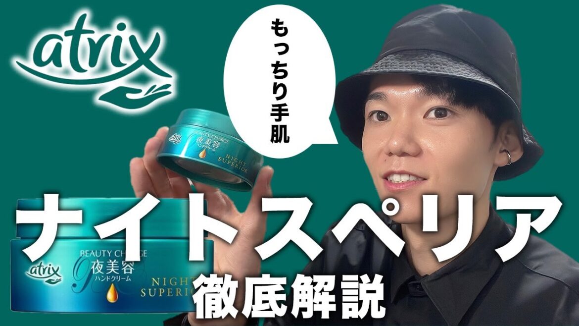 【田中みな実さん愛用】手タレがアトリックス ナイトスペリアを徹底解説
