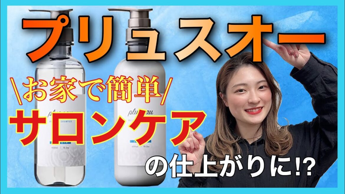 【市販シャンプー おすすめ プリュスオー メロウシャンプー】サローケアをホームケアに🌿 【市販シャンプー おすすめ プリュスオー メロウシャンプー】サローケアをホームケアに🌿