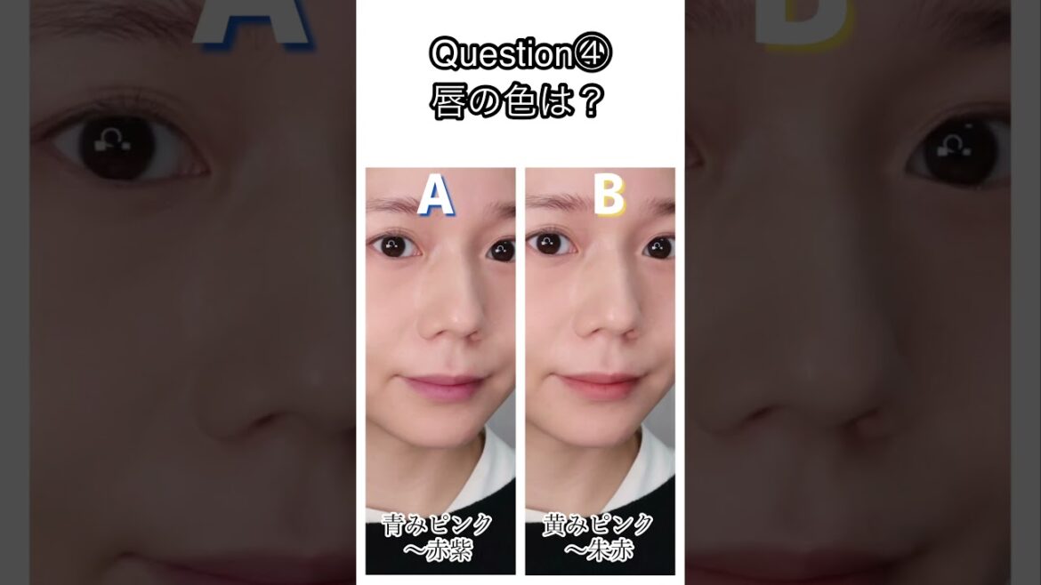 【ブルベかイエベか1分で分かる】パーソナルカラーセルフ診断 #メイク初心者 #パーソナルカラー#似合うカラー