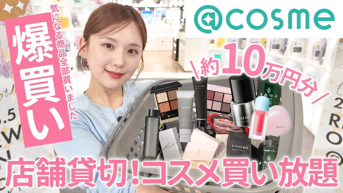 【大爆買い🛍️】アットコスメ貸切！バズりコスメ、愛用スキンケア、デパコスを10万円分大人買い💸❤️物欲が止まりませんでした…！笑