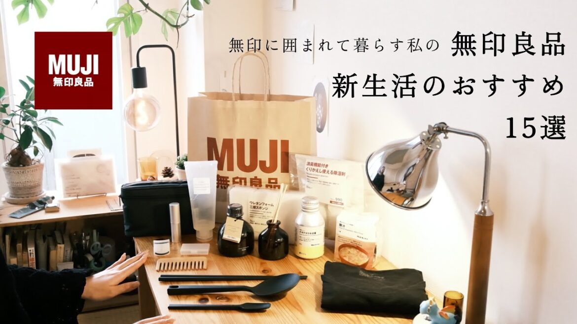 無印良品 新生活のおすすめ15選🌱 無印良品好きな私の良品週間で欲しいものたち🧺 無印良品 新生活のおすすめ15選🌱 無印良品好きな私の良品週間で欲しいものたち🧺