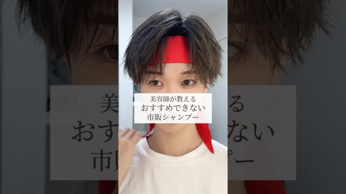 【美容師が教える】オススメできない市販シャンプーはこれです。