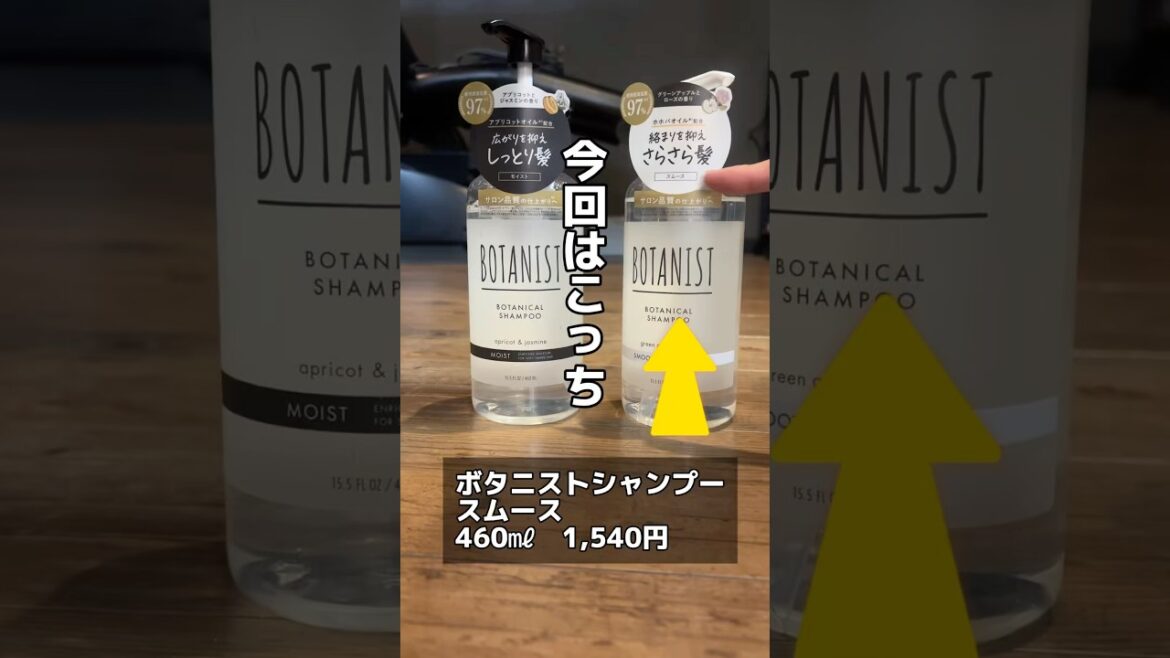 【スムース】ボタニストシャンプー検証 #市販シャンプー #美容師 #あわを