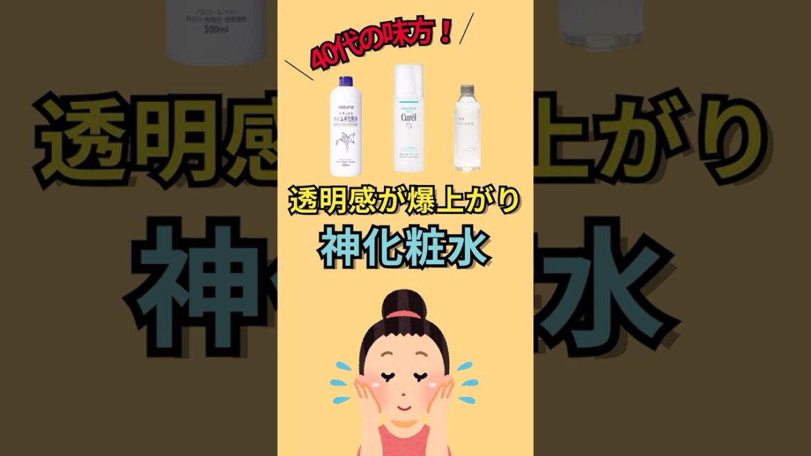 春こそ透明感!アラフォーでもくすまない化粧水3選 春こそ透明感!アラフォーでもくすまない化粧水3選