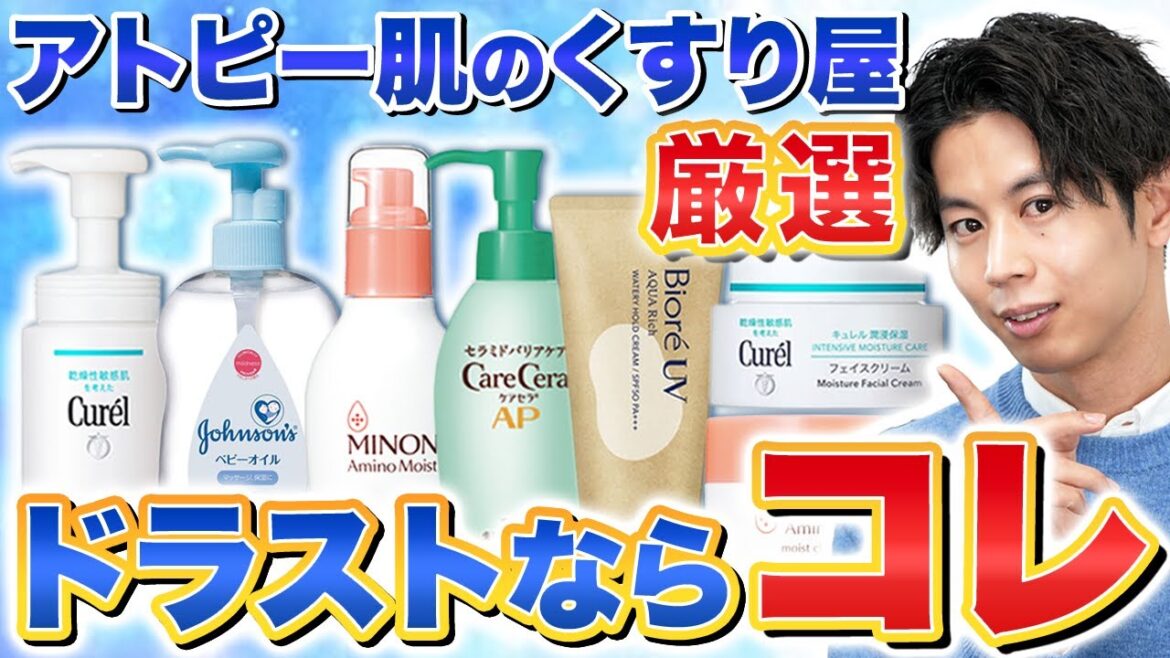 アトピー・敏感肌にオススメ!ドラッグストアで買うべきスキンケア5選(洗顔・化粧水・乳液・クリーム・日焼け止め) アトピー・敏感肌にオススメ!ドラッグストアで買うべきスキンケア5選(洗顔・化粧水・乳液・クリーム・日焼け止め)