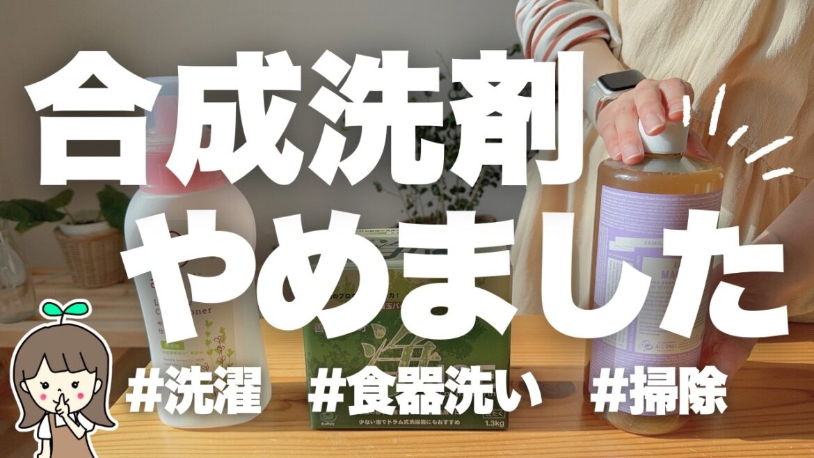 【無添加洗濯&食器洗い洗剤】無添加生活におすすめの洗剤や柔軟剤をまとめ💁♀️🌸| デメリットやコスパも正直レビュー🤫 【無添加洗濯&食器洗い洗剤】無添加生活におすすめの洗剤や柔軟剤をまとめ💁♀️🌸| デメリットやコスパも正直レビュー🤫