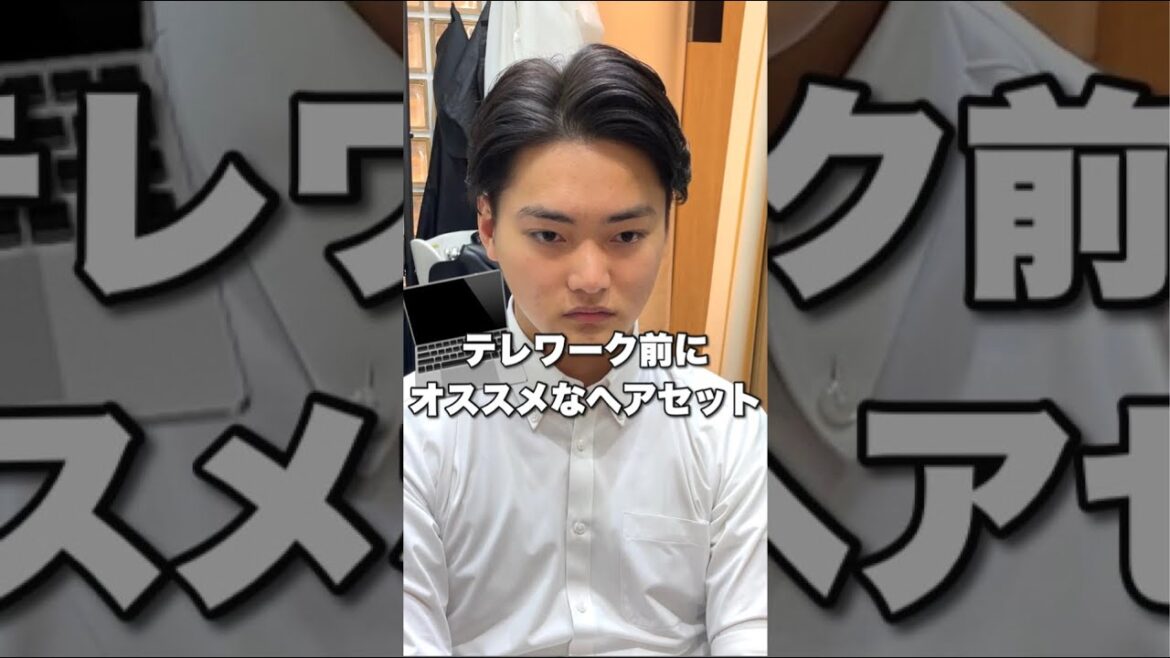 【#shorts】ビジネスマン必見！テレワーク前に使える時短ヘアセット