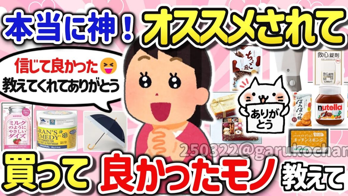 【有益スレ】超便利な神商品?ガッカリ商品?オススメされて買ったモノの感想を教えて【ガルちゃんGirlschannelまとめ】 【有益スレ】超便利な神商品?ガッカリ商品?オススメされて買ったモノの感想を教えて【ガルちゃんGirlschannelまとめ】