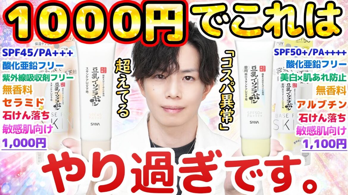 【プチプラ最上位に食い込む】なめらか本舗スキンケアUV下地、リニューアルでさらにコスパ異常になっちゃった。。【酸化亜鉛フリー&紫外線吸収剤フリー】 【プチプラ最上位に食い込む】なめらか本舗スキンケアUV下地、リニューアルでさらにコスパ異常になっちゃった。。【酸化亜鉛フリー&紫外線吸収剤フリー】