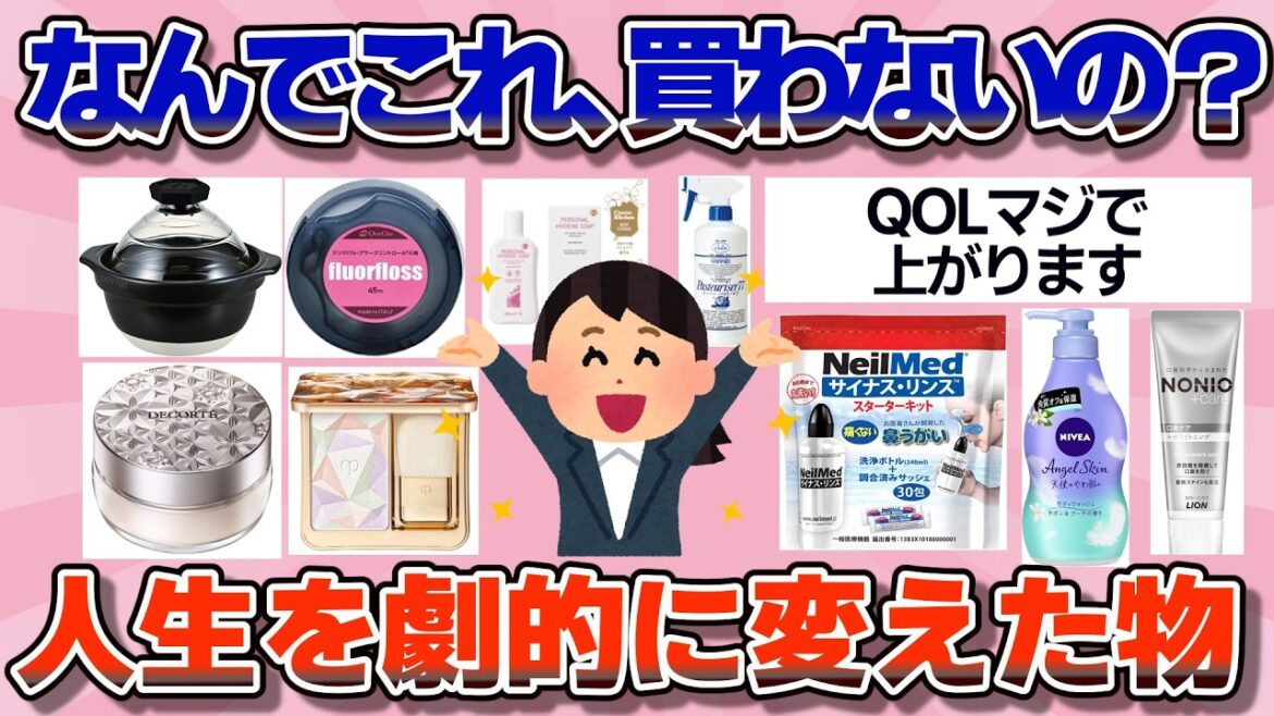 【有益】暮らしの質が格段に上がる!人生を劇的に変えた物【ガルちゃん】 【有益】暮らしの質が格段に上がる!人生を劇的に変えた物【ガルちゃん】