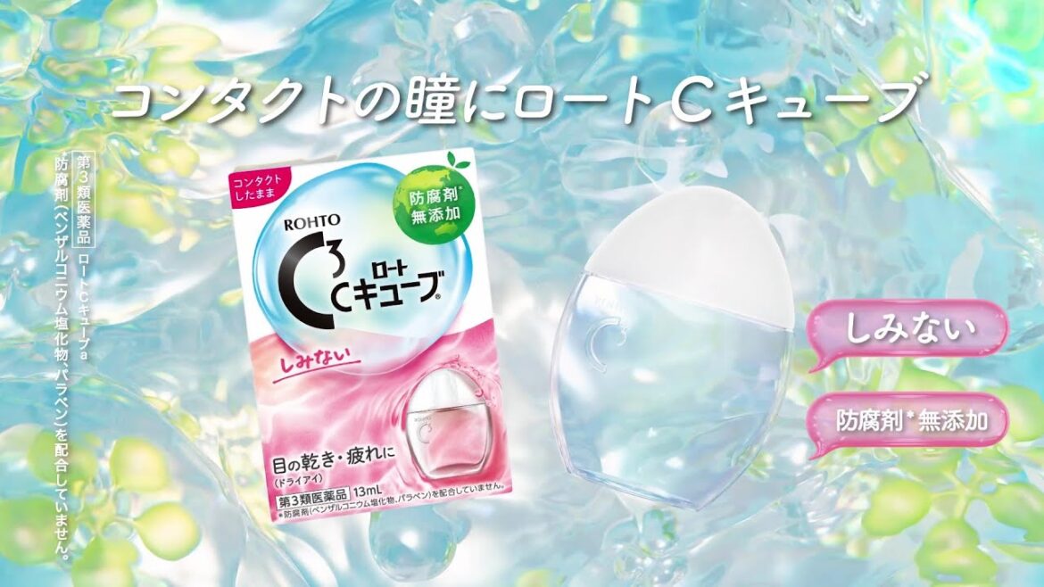 ロートCキューブ「コンタクトの瞳にロートCキューブ」篇