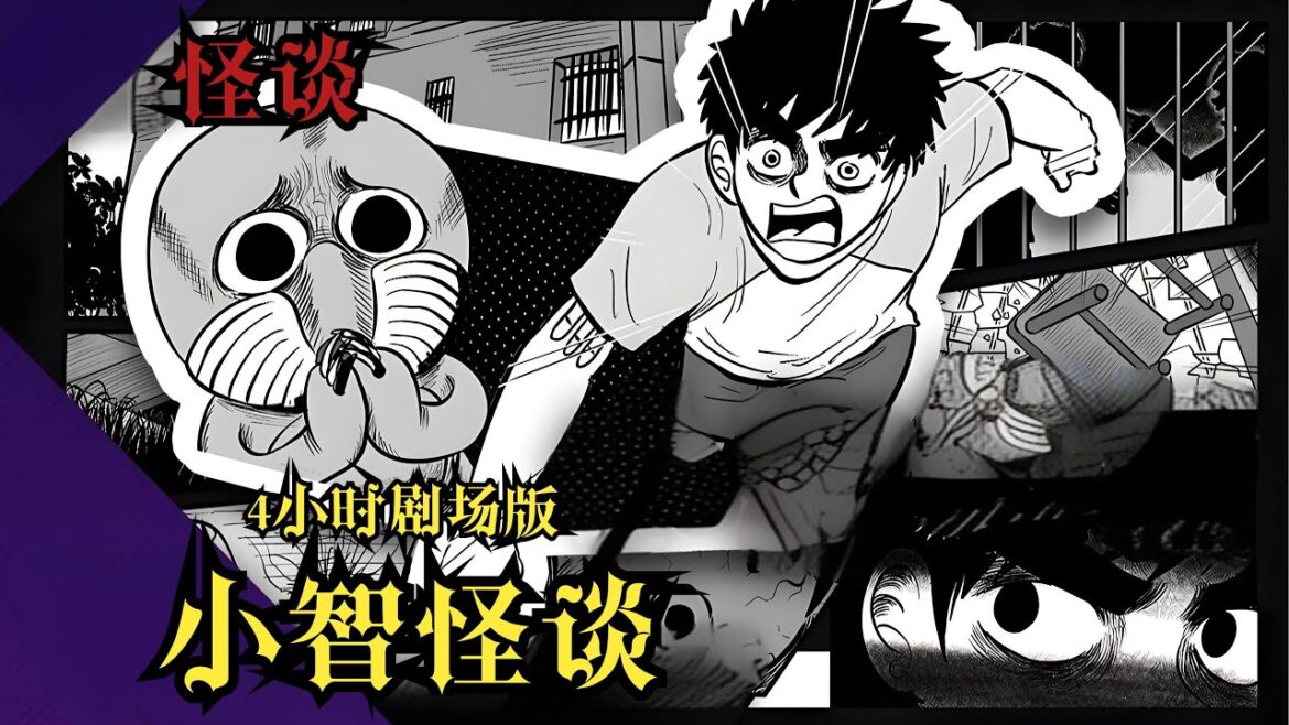 【MULTI SUB】一口气看爽超火国漫《小智怪谈》