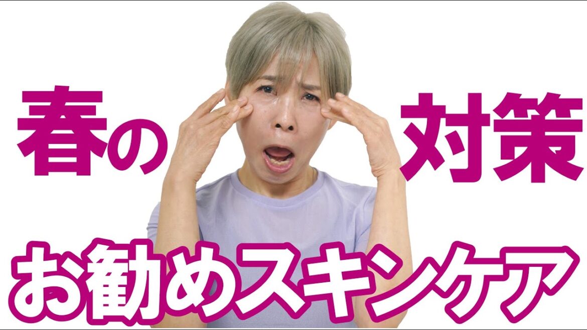 【花粉シーズン春のスキンケア】便利アイテムでバリア機能を高めよう! 【花粉シーズン春のスキンケア】便利アイテムでバリア機能を高めよう!