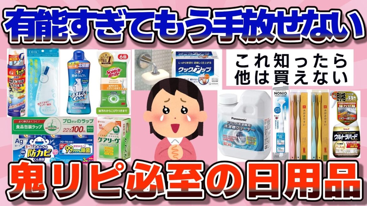 【有益】あまりにも有能でもう他は使えません。鬼リピ必死の日用品【ガルちゃん】