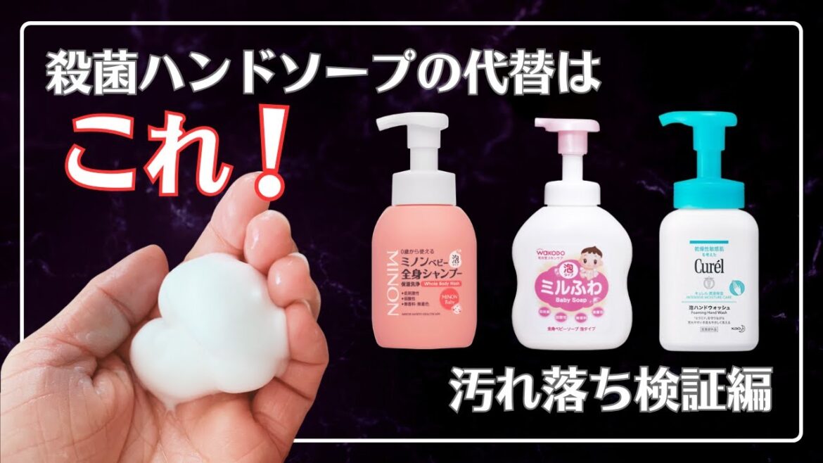 【ベビー用ボディソープで十分】検証!洗浄力のやさしいハンドソープで汚れは落ちるのか?【アトピー歴30年以上】 【ベビー用ボディソープで十分】検証!洗浄力のやさしいハンドソープで汚れは落ちるのか?【アトピー歴30年以上】