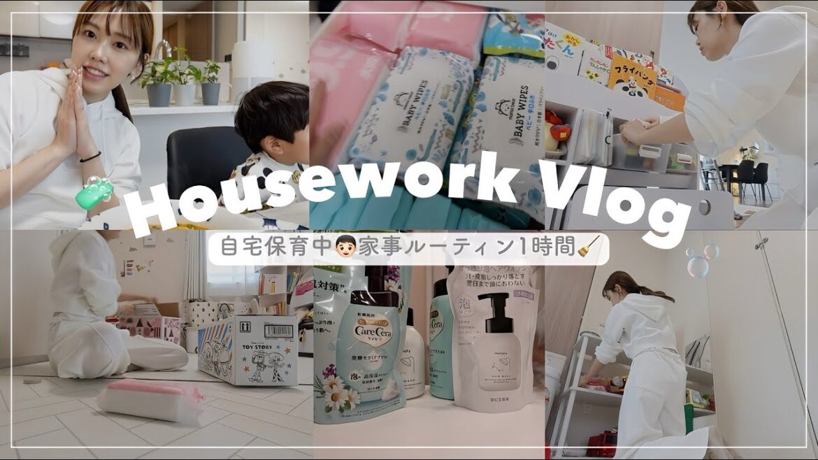 【看病生活👦🏻】家事ルーティン🧼1時間で散らかった家をリセット✨