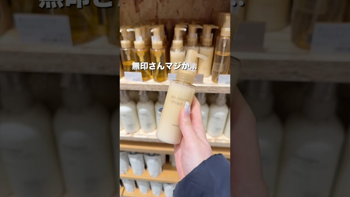 無印の新作ヘアケアがやらかしてる🥹