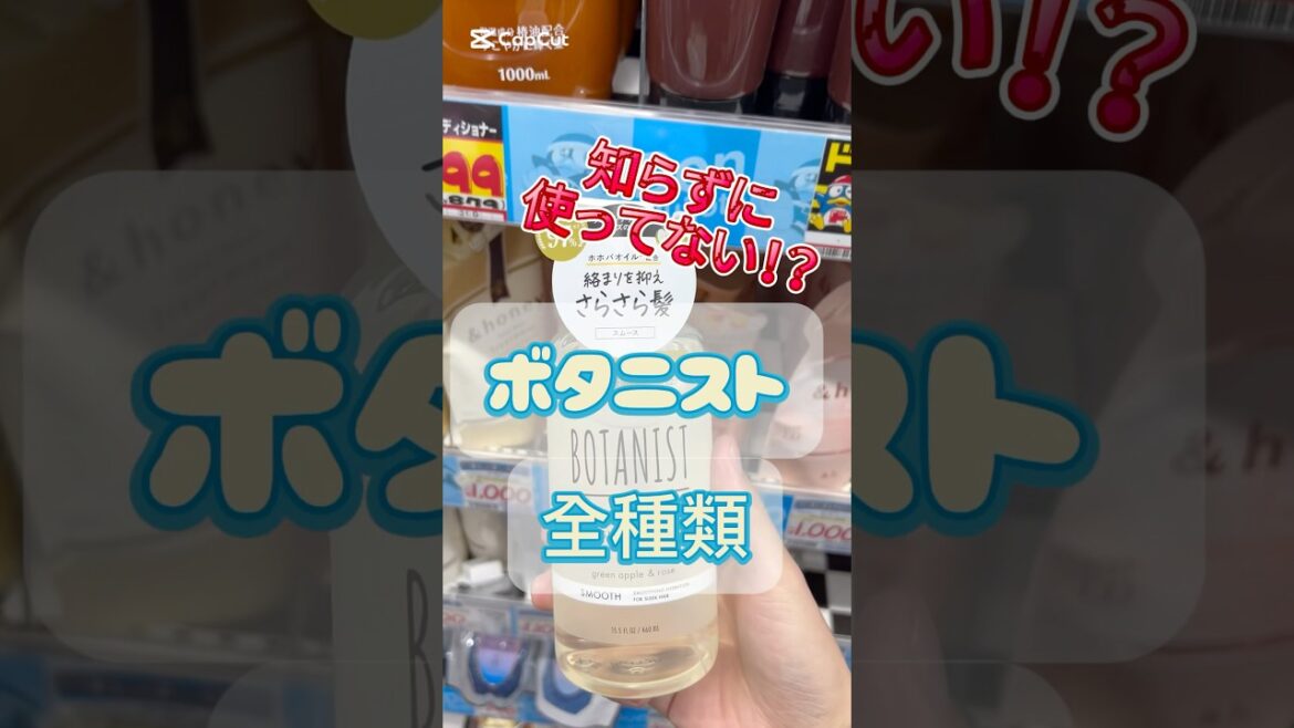 【ボタニスト全種類】みんなの推しシャンプー教えてね！#シャンプー#おすすめシャンプー#オススメ#ヘアケア#ヘアケアアイテム#くせ毛#くせ毛対策